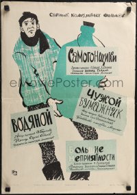 1z0674 COMPILATION OF RUSSIAN COMEDIES Russian 16x23 1961 wacky Solovjov artwork!