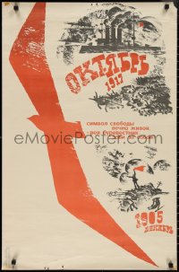 1z0271 OCTOBER 1917 DECEMBER 1905 - THE SYMBOLS OF FREEDOM 23x35 Russian special poster 1966 Rakov!