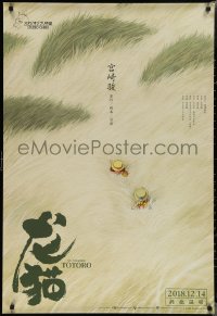 2c0275 MY NEIGHBOR TOTORO teaser Chinese 2018 Miyazaki anime cartoon, different art by Huang Hai!