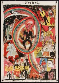 2c0487 DODESUKADEN Japanese R1993 wonderful fantasy art by director Akira Kurosawa!