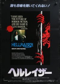 2c0497 HELLRAISER Japanese 1987 Clive Barker horror, really creepy completely artwork!