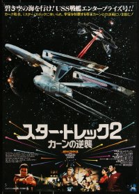 2c0514 STAR TREK II Japanese 1982 The Wrath of Khan, different image of The Enterprise & cast!
