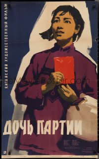 2c0279 DAUGHTER OF THE PARTY Russian 25x40 1959 great Bocharov artwork of pretty Chinese woman!