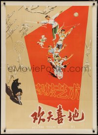 2c0142 HUAN TIAN XI DI 31x43 Chinese special poster 1960 People's Republic 10th anniversary!