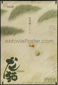 2g0163 MY NEIGHBOR TOTORO teaser Chinese 2018 Miyazaki anime cartoon, different art by Huang Hai!