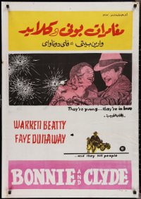 2g0304 BONNIE & CLYDE Egyptian poster 1967 notorious crime duo Warren Beatty & Faye Dunaway!