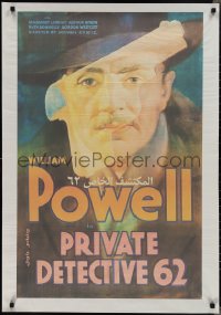 2g0323 PRIVATE DETECTIVE 62 Egyptian poster R2000s would-be detective William Powell behind gun!