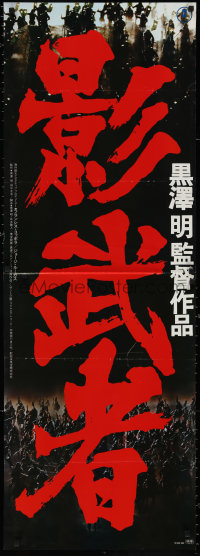 2g0706 KAGEMUSHA Japanese 2p 1980 Akira Kurosawa, cool epic samurai war images!