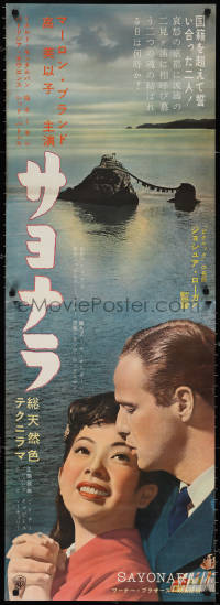 2g0710 SAYONARA Japanese 2p 1957 Marlon Brando, Miiko Taka, I am not allowed to love but I will!