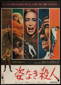 2g0728 BERSERK Japanese 1968 crazy Joan Crawford, sexy Diana Dors, wild different horror images!