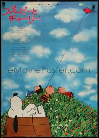 2g0732 BOY NAMED CHARLIE BROWN Japanese 1972 great different image of Snoopy with kite, Peanuts!