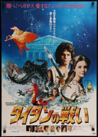 2g0738 CLASH OF THE TITANS Japanese 1981 Harryhausen monsters, images of Harry Hamlin & cast!