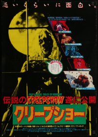 2g0740 CREEPSHOW Japanese 1985 George Romero & Stephen King's tribute to E.C. Comics, horror!