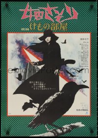 2g0752 FEMALE PRISONER SCORPION BEAST STABLE Japanese 1973 Joshuu sasori: Kemono-beya, cool!