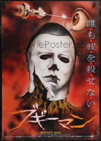 2g0772 HALLOWEEN II Japanese 1982 most gruesome completely different art of Myers & needle in eye!