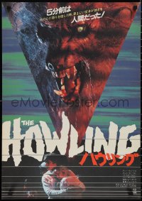 2g0781 HOWLING Japanese 1981 Joe Dante, completely different close up image of drooling werewolf!