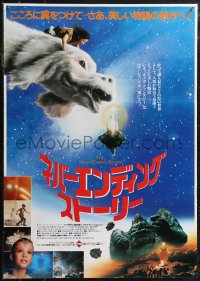 2g0820 NEVERENDING STORY Japanese 1984 Wolfgang Petersen, great fantasy montage, blue style!