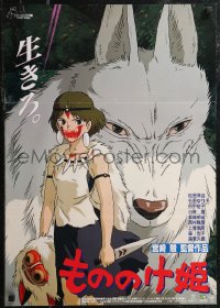 2g0836 PRINCESS MONONOKE Japanese 1997 Hayao Miyazaki's Mononoke-hime, anime, cool wolf art!