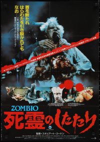2g0839 RE-ANIMATOR Japanese 1986 H.P. Lovecraft, different gruesome images, monster choking zombie!
