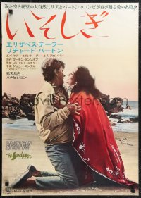 2g0850 SANDPIPER Japanese 1965 great image of Elizabeth Taylor & Richard Burton on the beach!