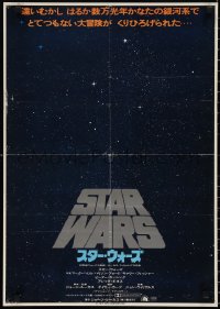 2g0861 STAR WARS Japanese 1978 George Lucas classic sci-fi epic, great different art of space!