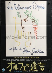 2g0869 TESTAMENT OF ORPHEUS Japanese 1962 cool different harp artwork by director Jean Cocteau!
