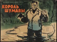 2g0227 KRAL SUMAVY Russian 30x40 1960 Karel Kachyna directed, Khomov artwork of man in swamp!