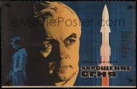 2g0236 TAMING OF FIRE Russian 22x34 1972 true story of the Russian space program, Khomov rocket art!