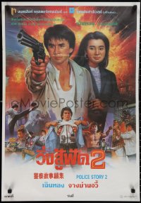 2g0381 POLICE STORY 2 Thai poster 1988 art of Jackie Chan by Poj Jung, different and ultra rare!
