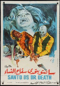 2k0360 SANTO VS DOCTOR DEATH Egyptian poster 1976 masked luchador Santo, Hasan Gassour art!