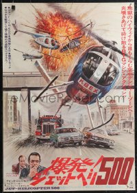 2k0565 BIRDS OF PREY Japanese 1976 William A. Graham, Sladek art of helicopter chasing Mustang!