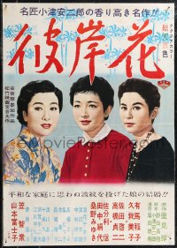 2k0581 EQUINOX FLOWER Japanese R1960s Yasujiro Ozu's Higanbana, three sisters, ultra rare!