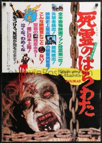 2k0582 EVIL DEAD Japanese 1985 Bruce Campbell, Sam Raimi horror classic, cool deadite close up!