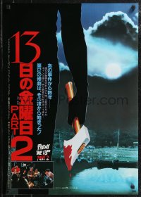 2k0590 FRIDAY THE 13th PART II Japanese 1981 completely different image of Crystal Lake & bloody axe!