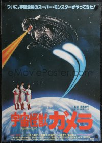 2k0593 GAMERA SUPER MONSTER Japanese 1980 Japanese sci-fi, Gamera in flight & sexy superheros!