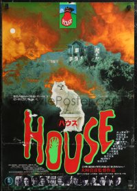 2k0600 HOUSE Japanese 1977 Nobuhiko Obayshi's Hausu, wild horror image of cat!