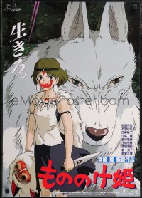 2k0639 PRINCESS MONONOKE Japanese 1997 Hayao Miyazaki's Mononoke-hime, anime, cool wolf art!
