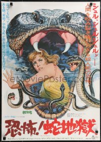 2k0642 RATTLERS Japanese 1976 completely different Seito art of girl attacked by lots of snakes!