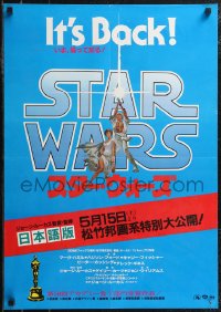 2k0668 STAR WARS advance Japanese R1982 A New Hope, Lucas classic sci-fi epic, art by Jung!