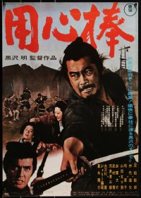 2k0694 YOJIMBO Japanese R1990 Akira Kurosawa, close up image of samurai Toshiro Mifune!