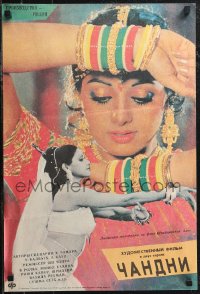 2k0306 MOONLIGHT Russian 17x25 1991 Yash Chopra's Chandni, cool image of pretty Indian women!