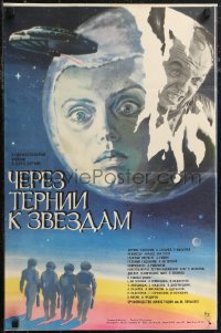 2k0322 TO THE STARS BY HARD WAYS Russian 17x25 1981 Cherez ternii k zvyozdam, Mikhayluk sci-fi art!