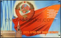 2k0163 LET THE BANNER OF OCTOBER FLY FOREVER 25x41 Russian special poster 1977 State Emblem of USSR!