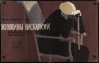 2p0650 WOMEN OF NISKAVUORI Russian 25x39 1959 Tsarev artwork of old woman in despair!