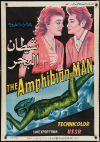 2r0246 AMPHIBIAN MAN Egyptian poster 1962 Russian sci-fi, Korenev, completely different sci-fi art!