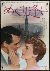2r0431 AFFAIR TO REMEMBER Japanese R1966 romantic close-up art of Cary Grant about to kiss Deborah Kerr!