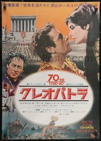 2r0450 CLEOPATRA style C Japanese 1963 Elizabeth Taylor, Richard Burton, Rex Harrison, different!