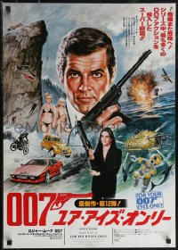 2r0471 FOR YOUR EYES ONLY style A Japanese 1981 Moore as Bond & Carole Bouquet w/crossbow by Seito!