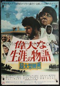 2r0480 GREATEST STORY EVER TOLD Japanese 1965 George Stevens, Von Sydow as Jesus, ultra rare!