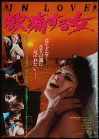 2r0489 IN LOVE Japanese 1985 Jerry Butler, Kelly Nichols, sexy image, Strangers In Love!